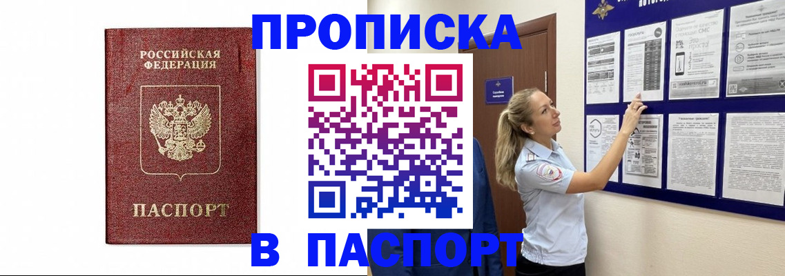 прописка для работы в Ужуре