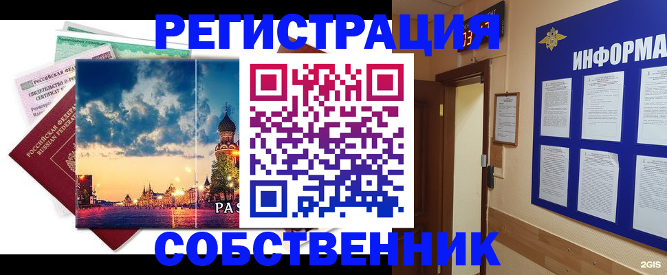 прописка от собственника в Ужуре