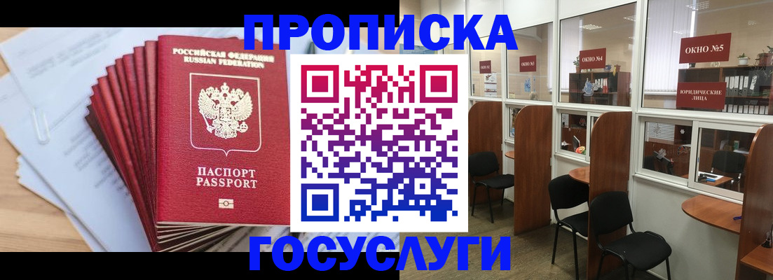 прописка для кредита в Ужуре