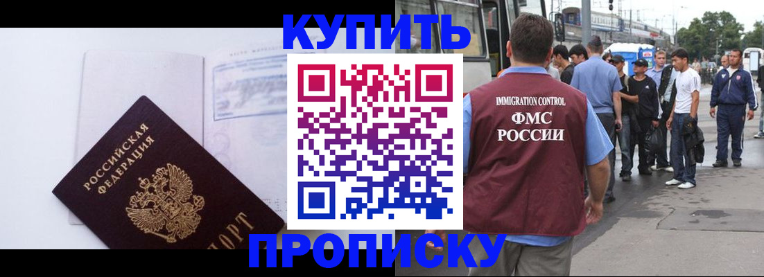 прописка для работы в Ужуре