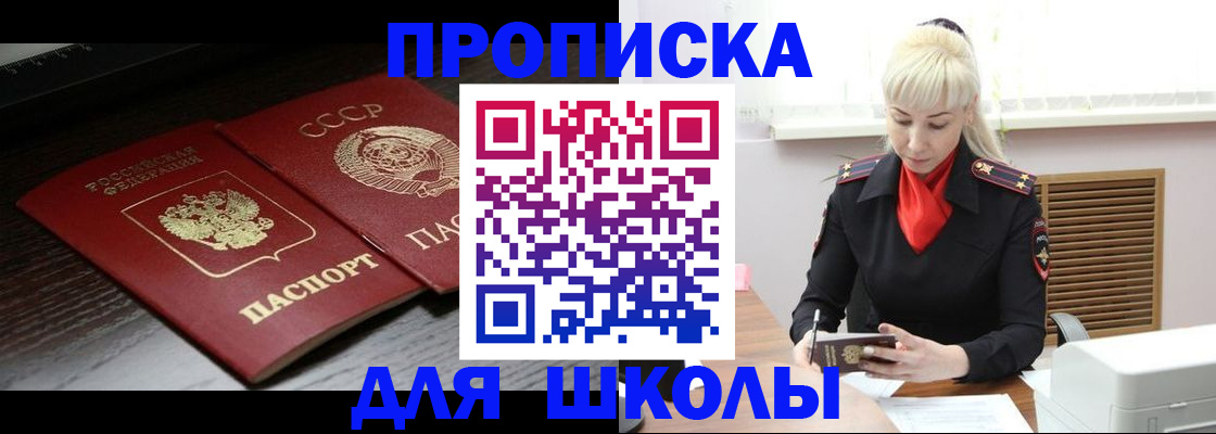 прописка штамп в Ужуре